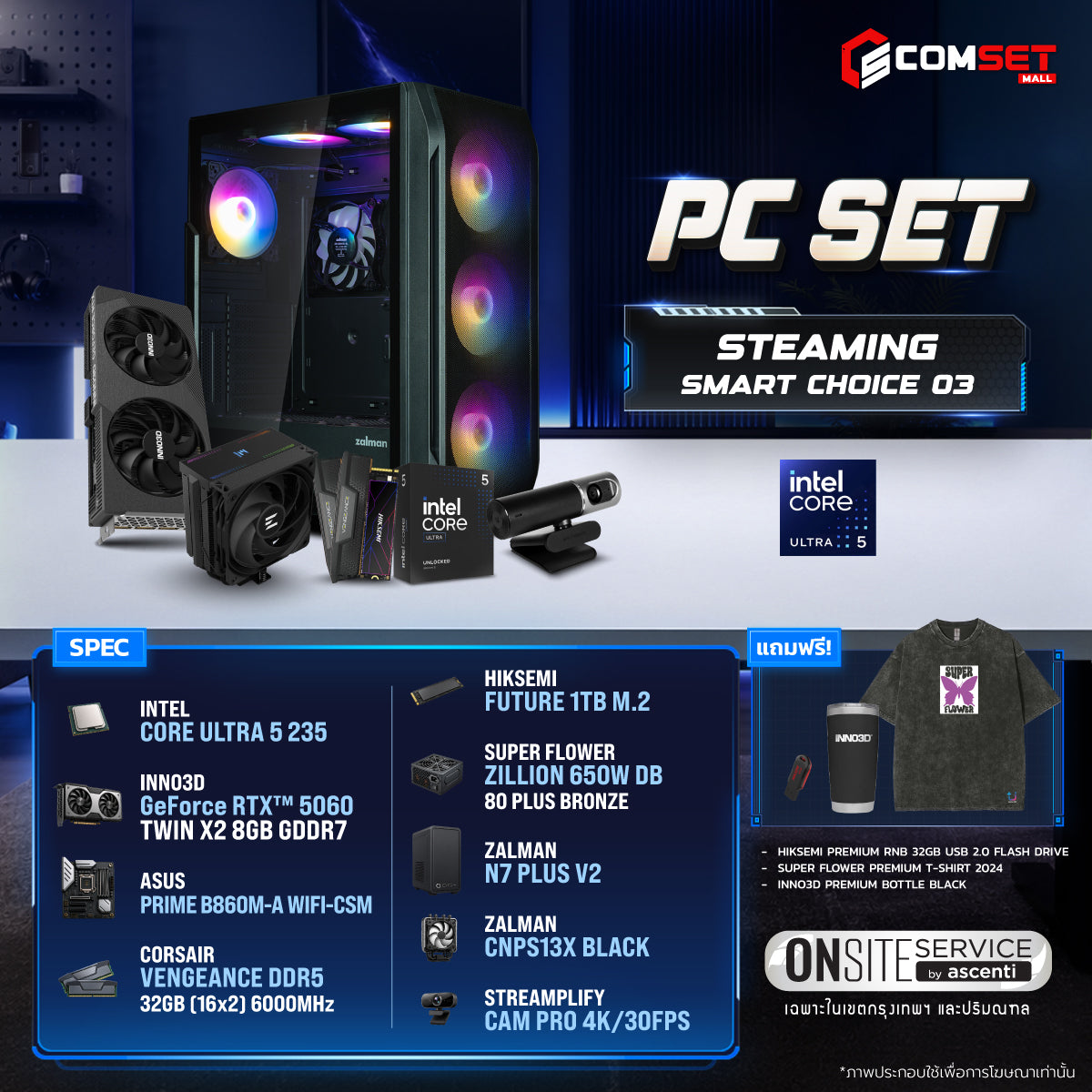 คอมประกอบ PC SPOL- STEAMING - SMART CHOICE SET 03