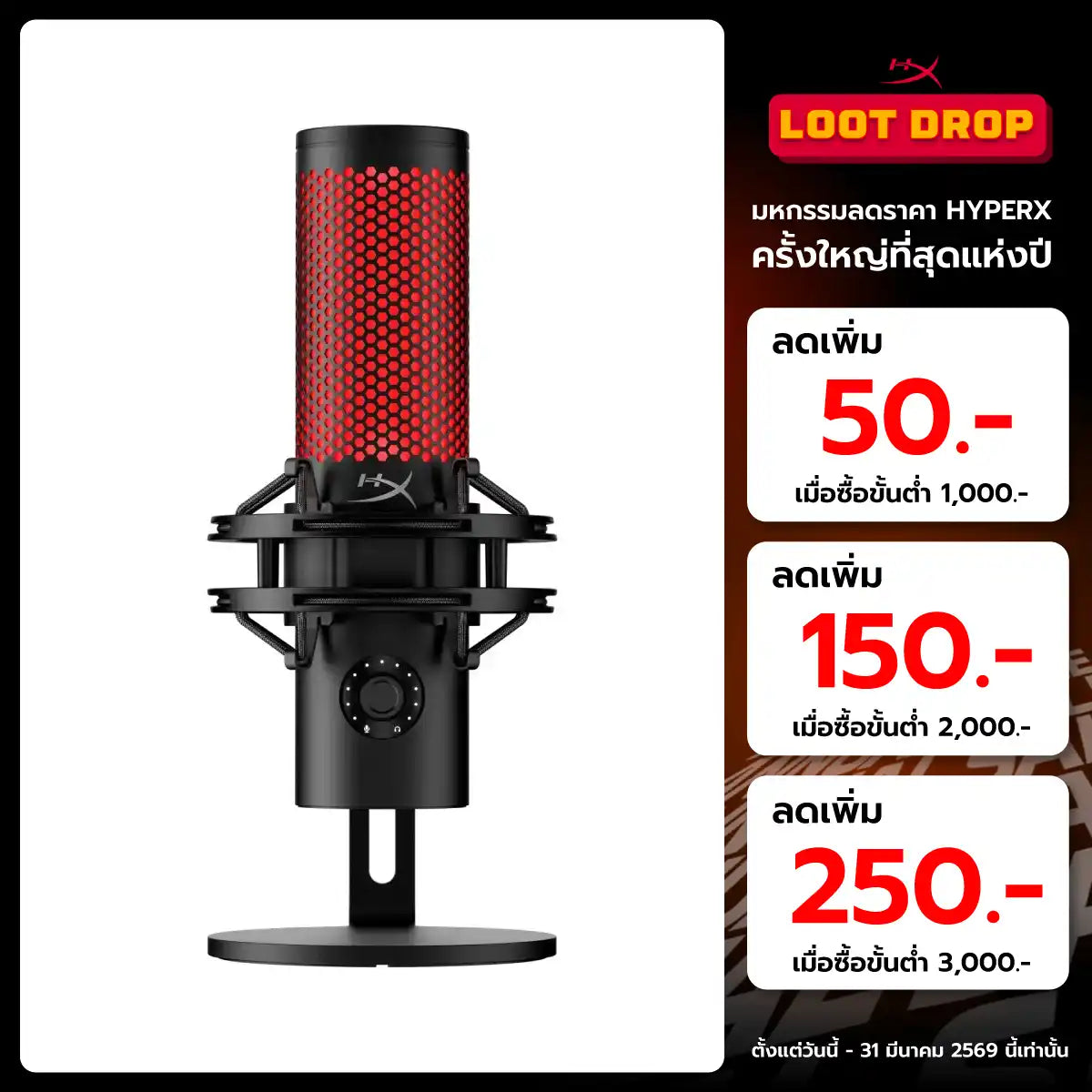 ไมโครโฟน HyperX Gaming Quadcast2 (872V1AA)SpeedCom