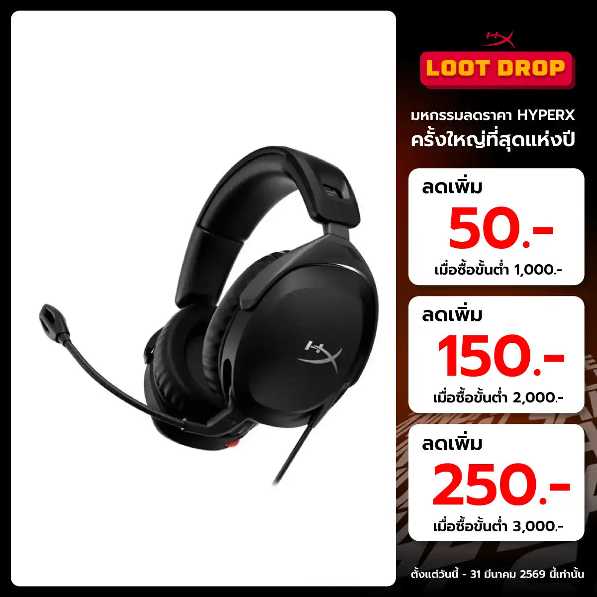 หูฟัง HyperX Gaming Cloud Stinger 2 สีดำSpeedCom