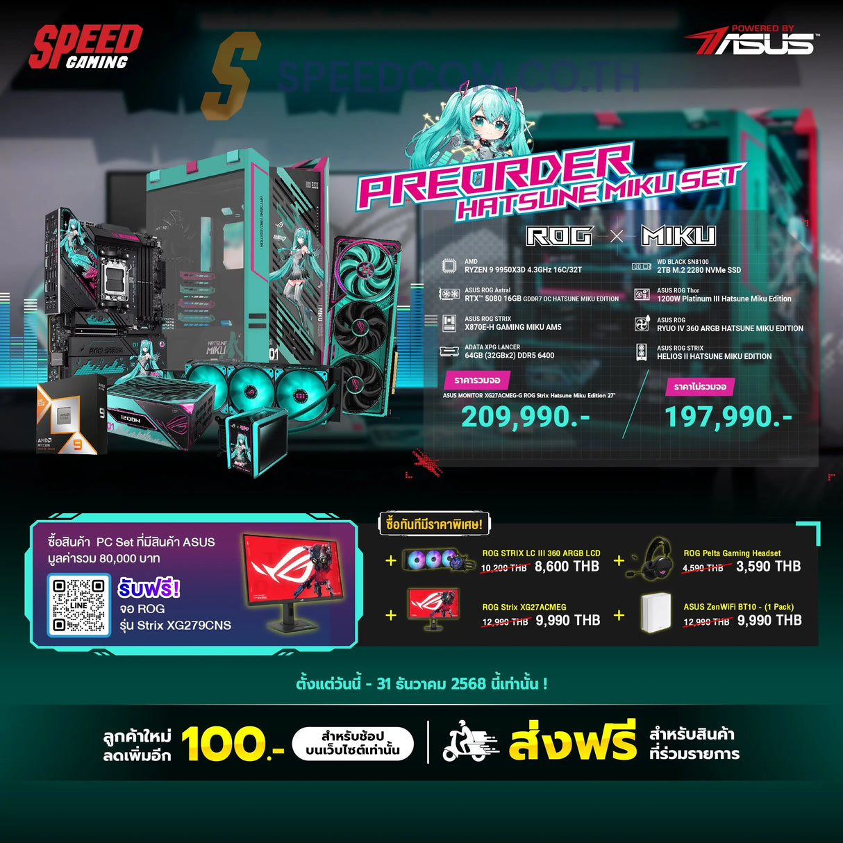 คอมประกอบ Set Asus Rog x Hatsune Miku Edition Powered BY ASUS