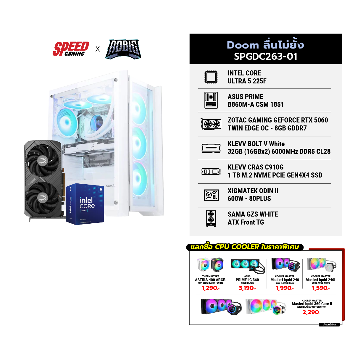 คอมประกอบ Set Doom ลื่นไม่ยั้ง SPGDC263-01SpeedCom
