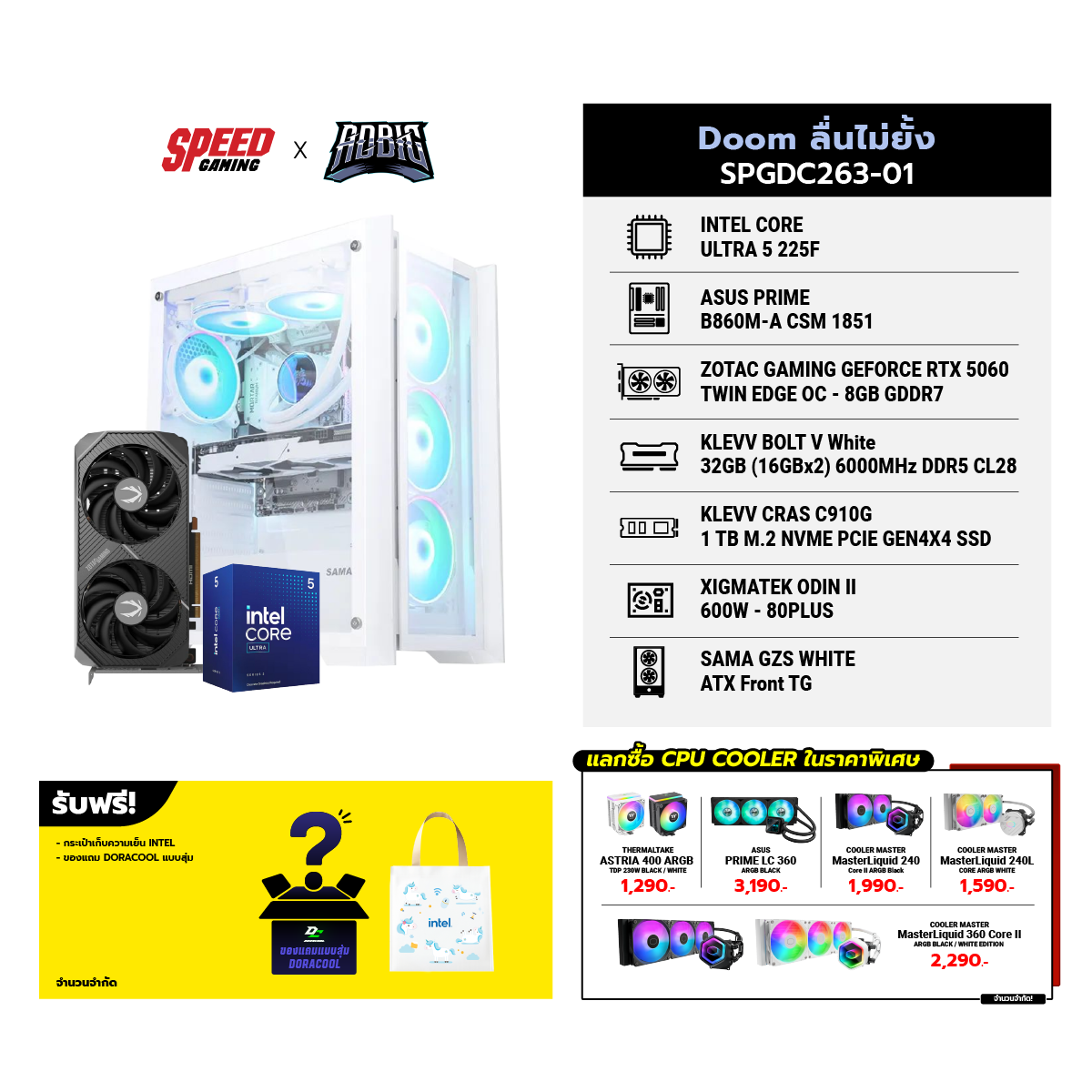 คอมประกอบ Set Doom ลื่นไม่ยั้ง SPGDC263-01SpeedCom