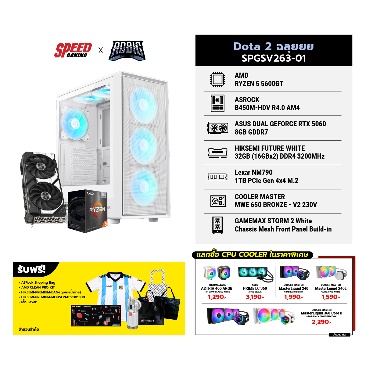 คอมประกอบ Set Dota 2 ฉลุยยย SPGSV263-01SpeedCom