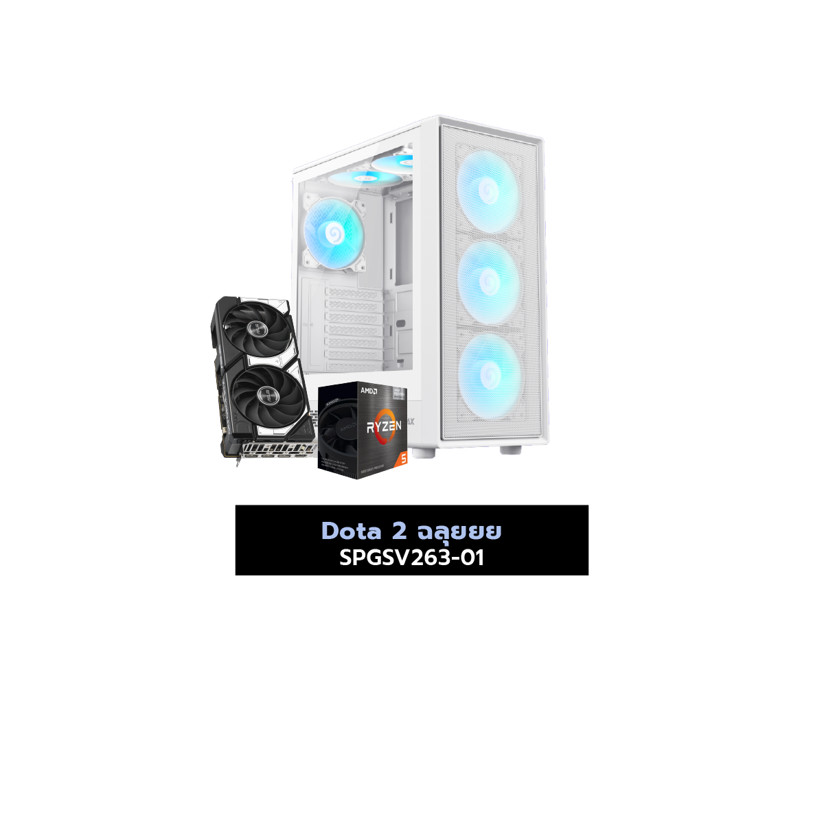 คอมประกอบ Set Dota 2 ฉลุยยย SPGSV263-01SpeedCom