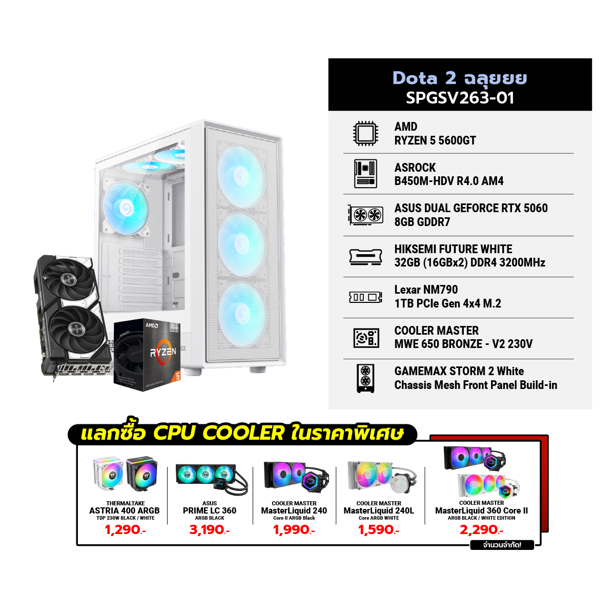 คอมประกอบ Set Dota 2 ฉลุยยย SPGSV263-01SpeedCom