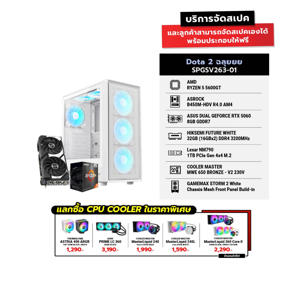 คอมประกอบ Set Dota 2 ฉลุยยย SPGSV263-01SpeedCom