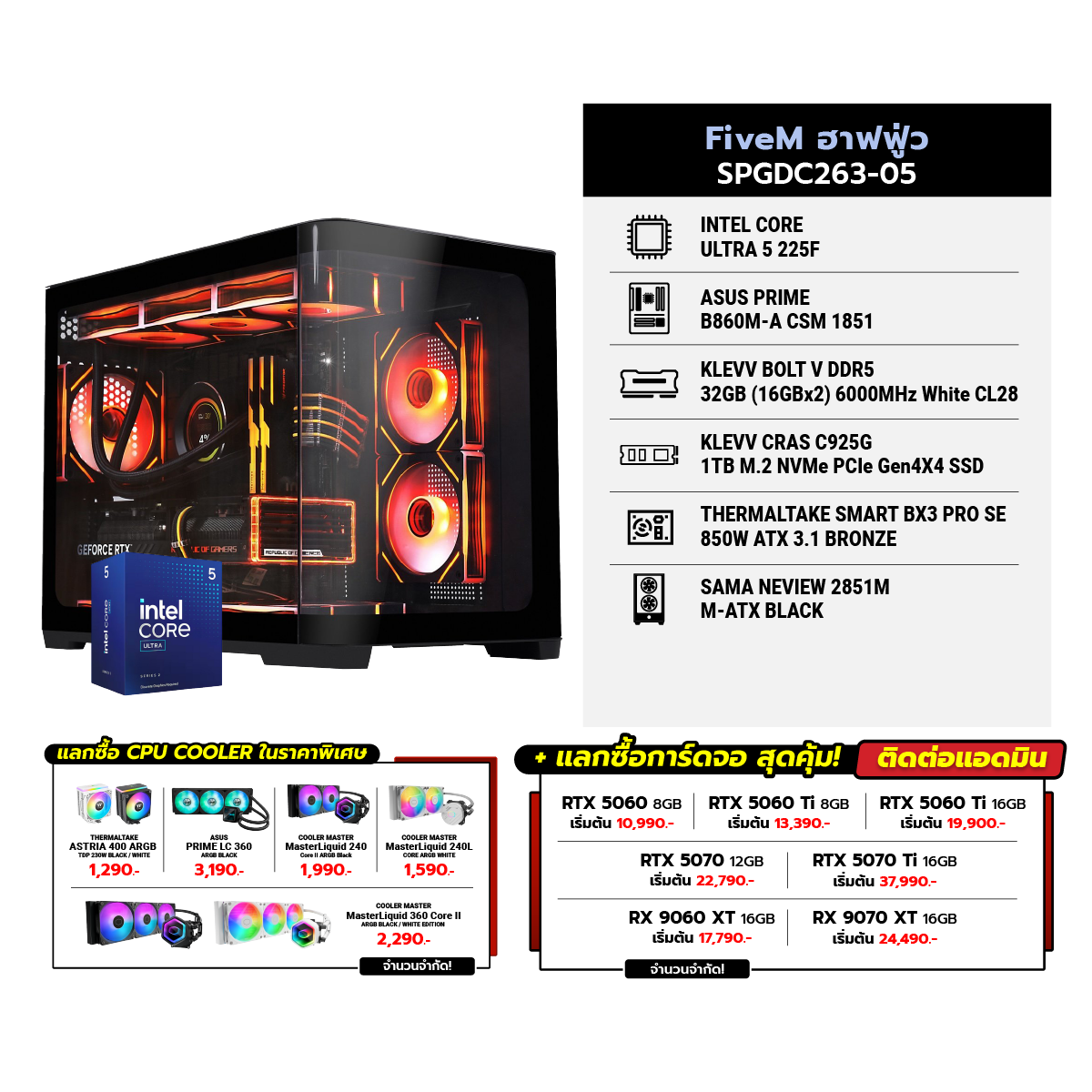คอมประกอบ Set FiveM ฮาฟฟู่ว SPGDC263-05SpeedCom