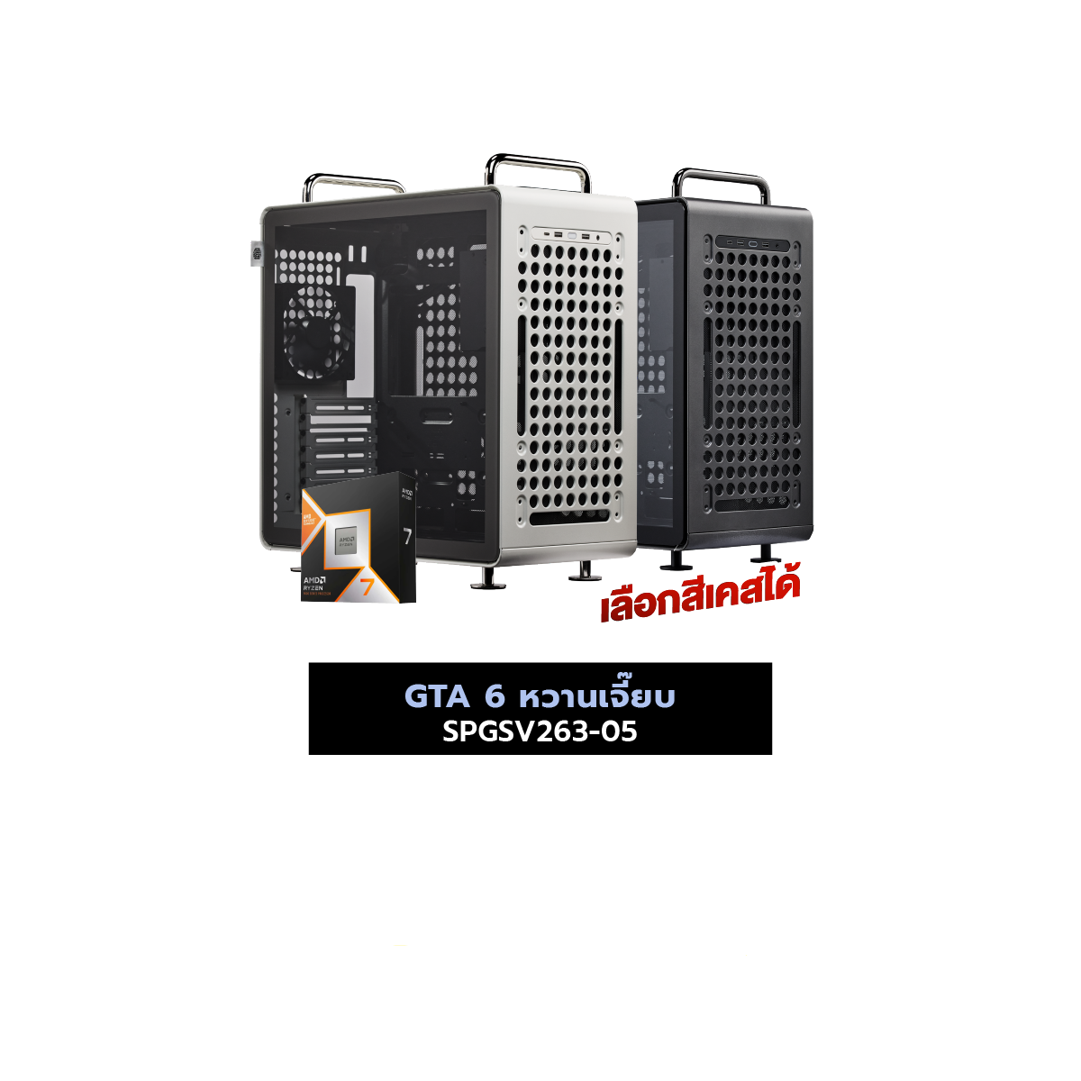 คอมประกอบ Set GTA 6 หวานเจี๊ยบ SPGSV263-05 - SpeedCom