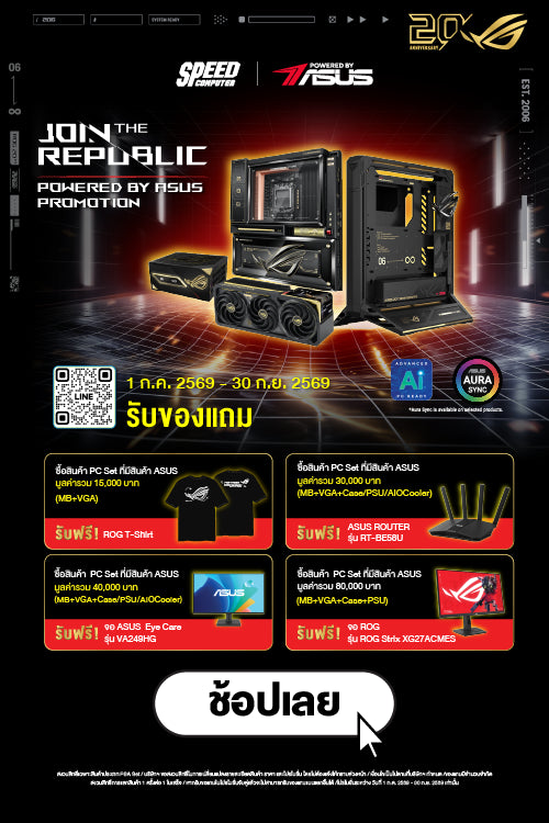 คอมประกอบ Set NINJA 0215 Powered By ASUSSpeedCom