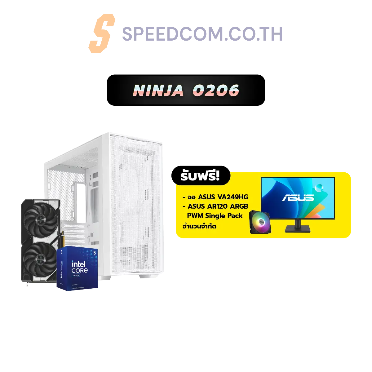 คอมประกอบ Set NINJA 0206 Powered By ASUS - SpeedCom