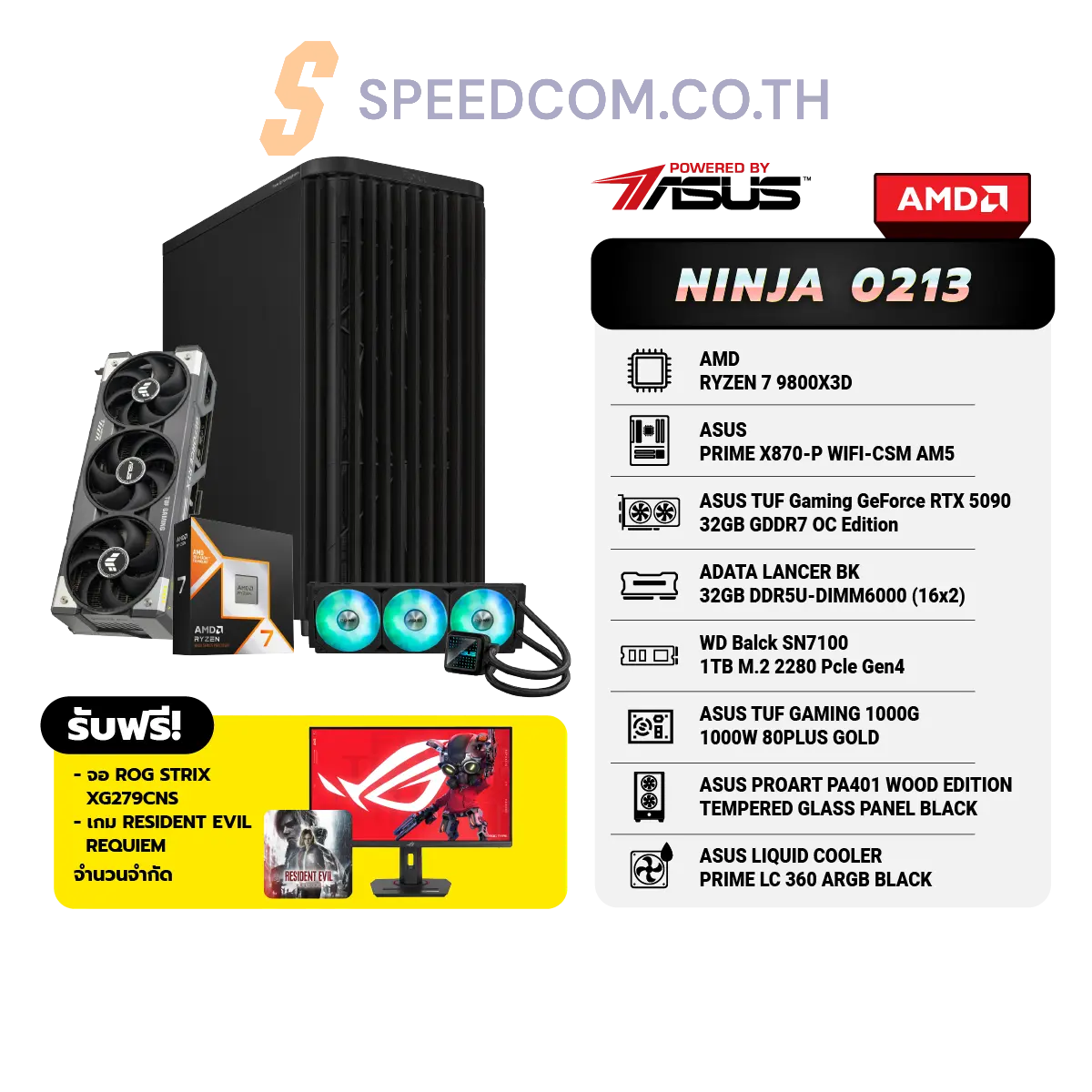 คอมประกอบ Set NINJA 0213 Powered By ASUS - SpeedCom
