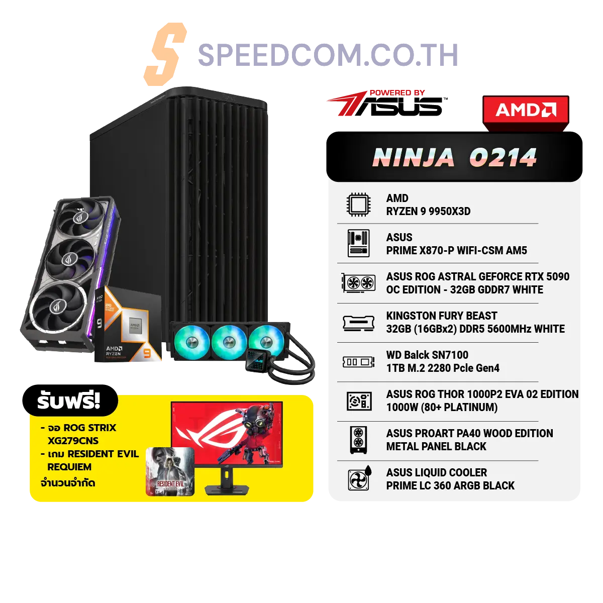 คอมประกอบ Set NINJA 0214 Powered By ASUS - SpeedCom