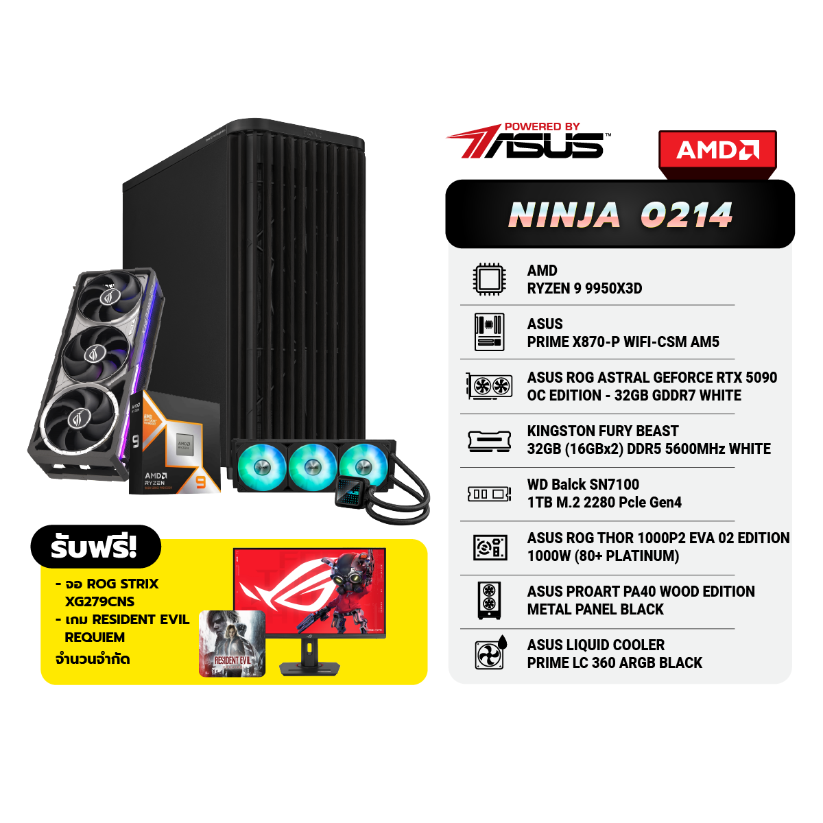 คอมประกอบ Set NINJA 0214 Powered By ASUS