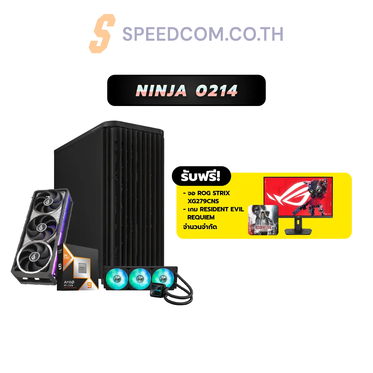 คอมประกอบ Set NINJA 0214 Powered By ASUS - SpeedCom
