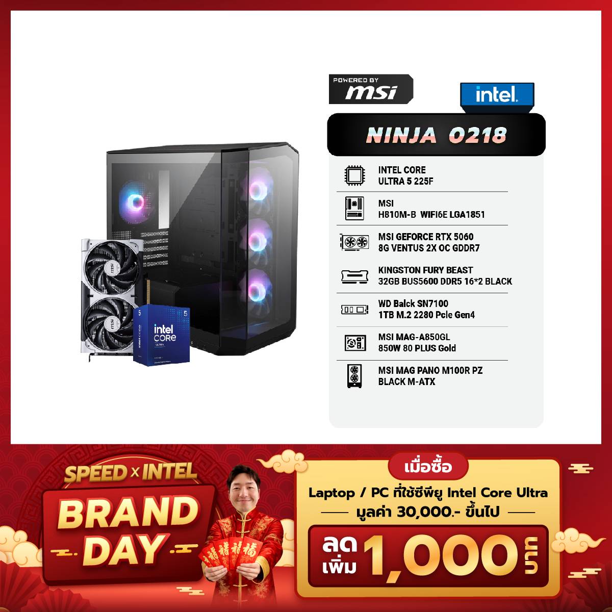 คอมประกอบ Set NINJA 0218 Powered By MSI - SpeedCom