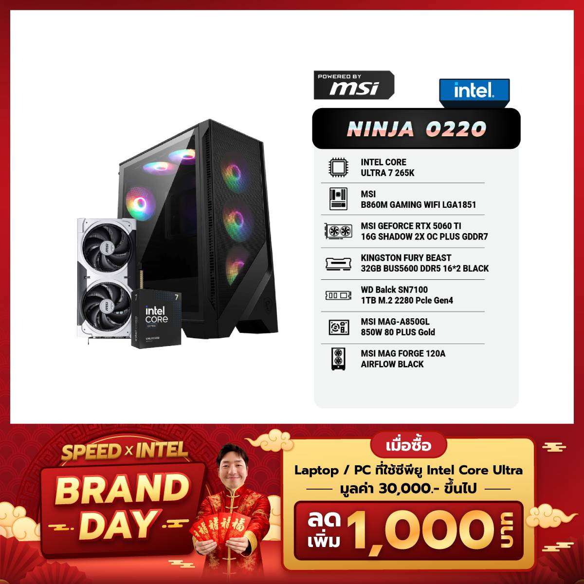 คอมประกอบ Set NINJA 0220 Powered By MSI - SpeedCom