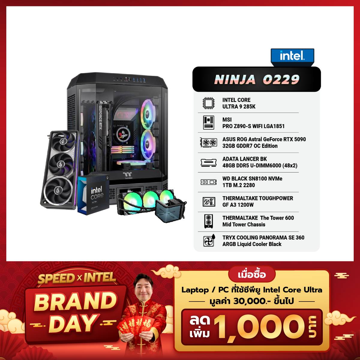 คอมประกอบ Set NINJA 0229 - SpeedCom