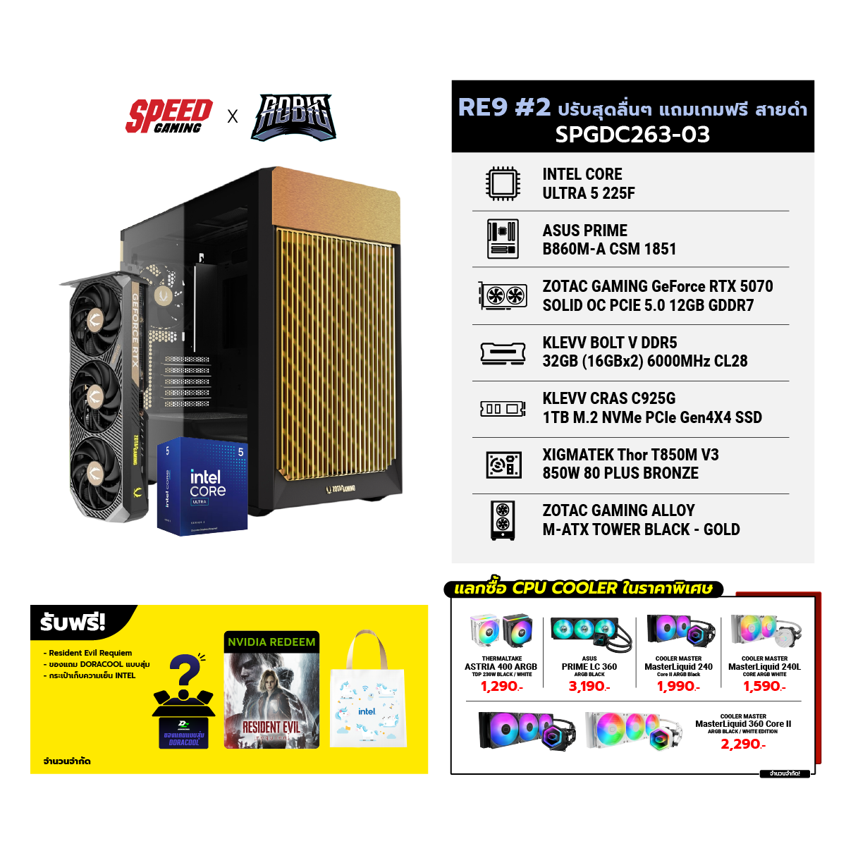 คอมประกอบ Set RE9 #2 ปรับสุดลื่นๆ แถมเกมฟรี สายดำ SPGDC263-03SpeedCom