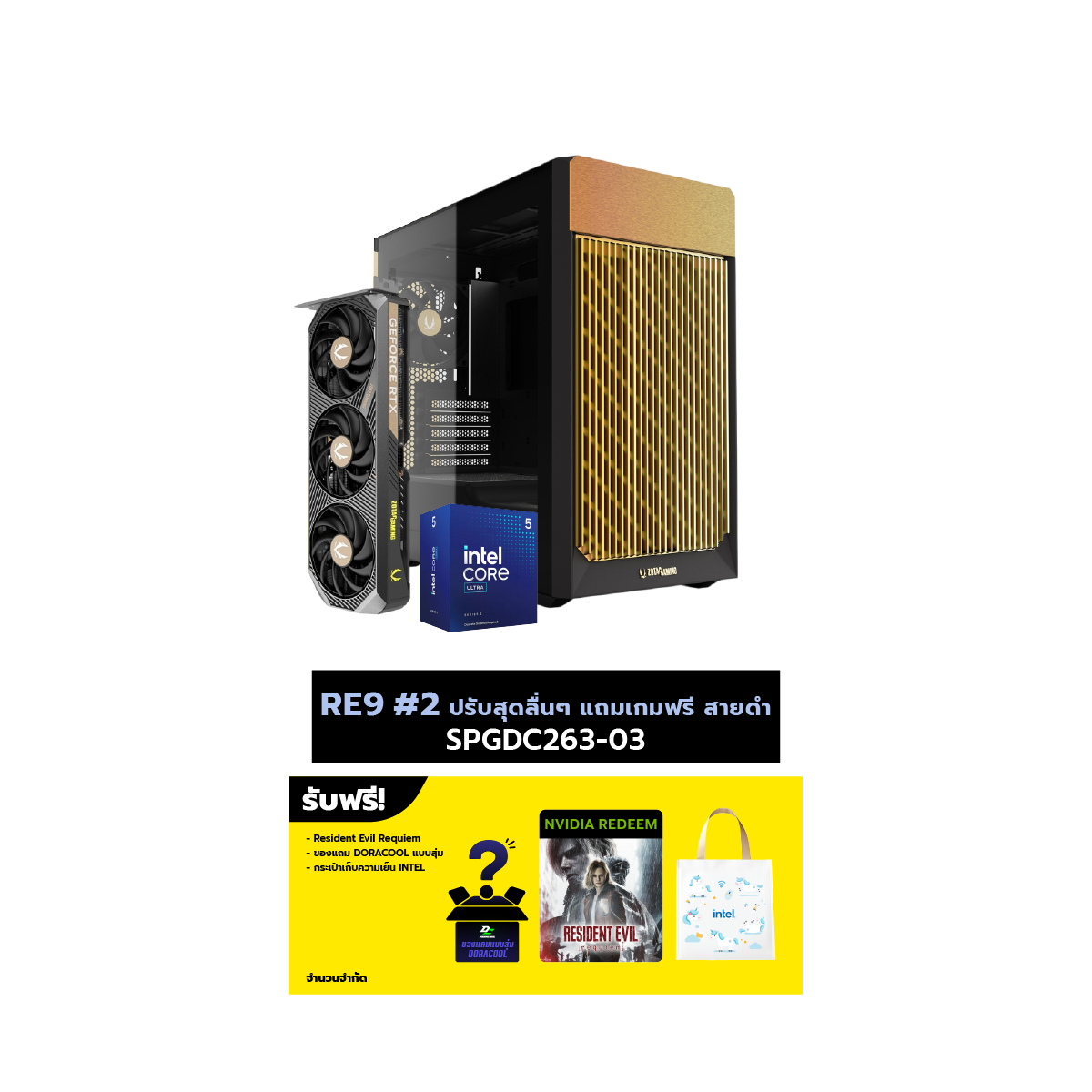 คอมประกอบ Set RE9 #2 ปรับสุดลื่นๆ แถมเกมฟรี สายดำ SPGDC263-03SpeedCom