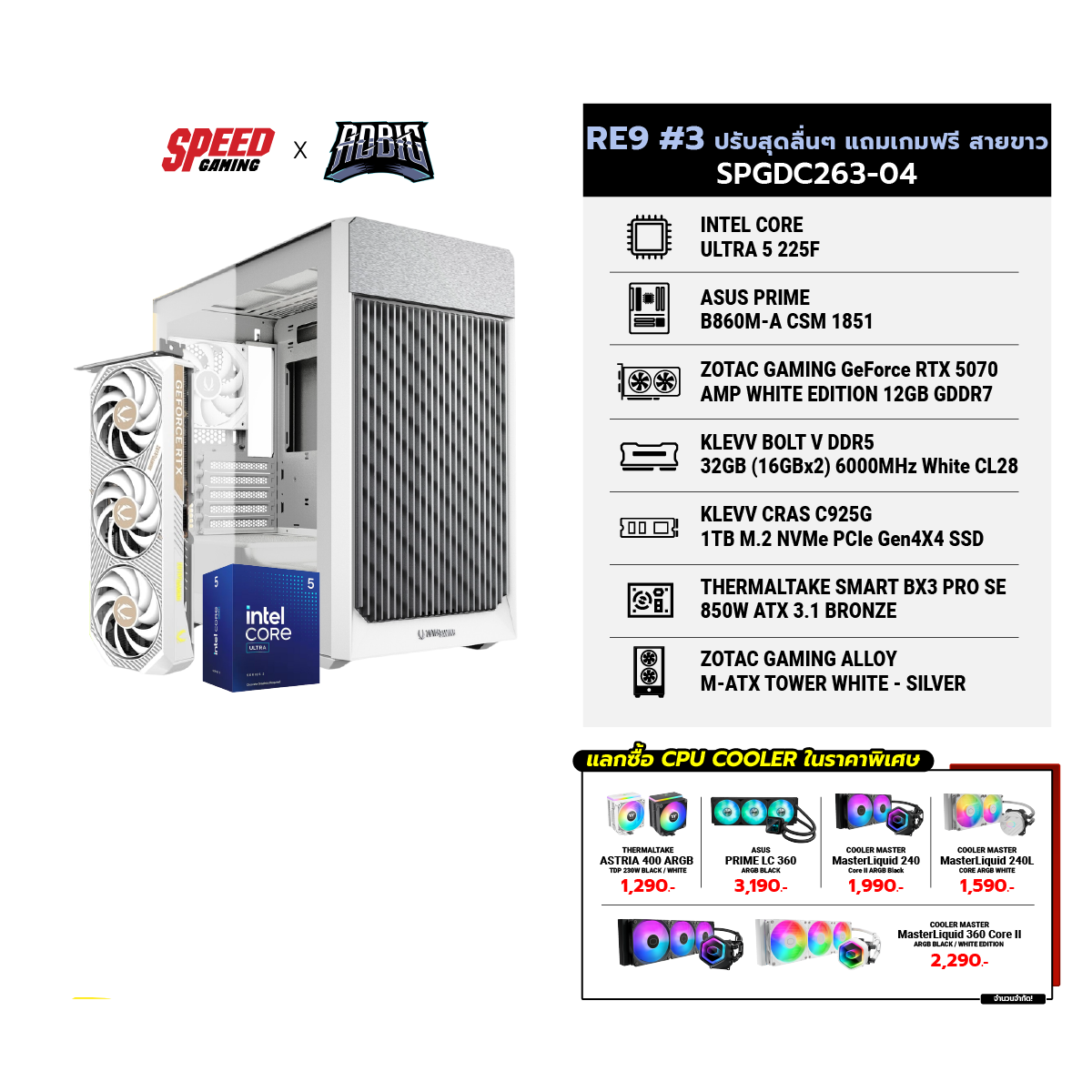 คอมประกอบ Set RE9 #3 ปรับสุดลื่นๆ แถมเกมฟรี สายขาว SPGDC263-04SpeedCom