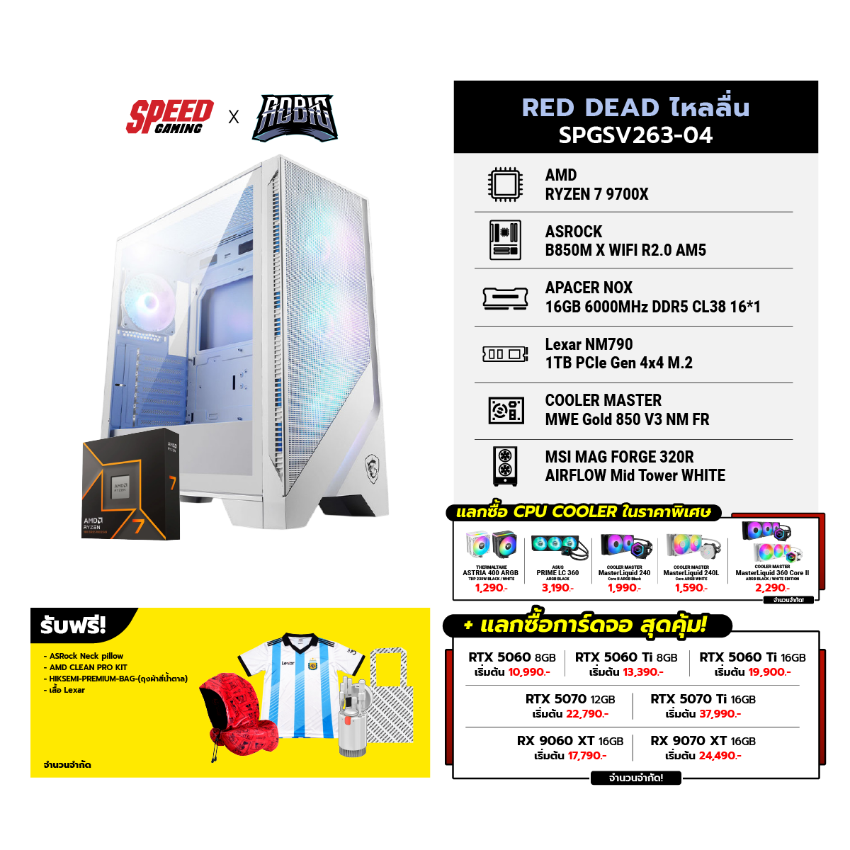 คอมประกอบ Set RED DEAD ไหลลื่น SPGSV263-04SpeedCom