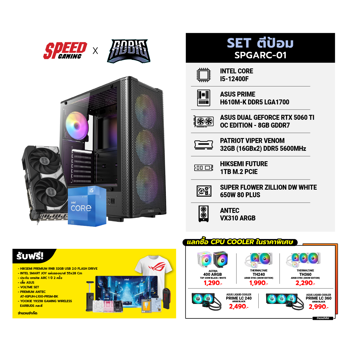 คอมประกอบ Set SPGARC-01 ตีป้อม