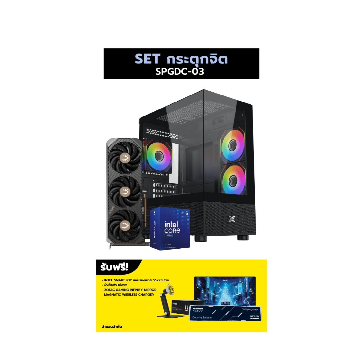 คอมประกอบ Set SPGDC-03 กระตุกจิต