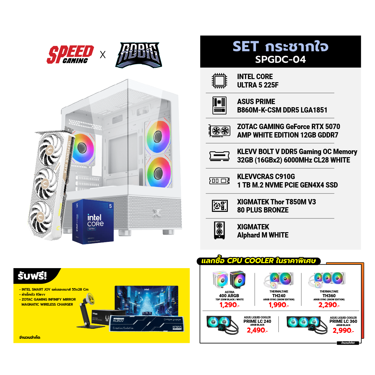 คอมประกอบ Set SPGDC-04 กระชากใจ