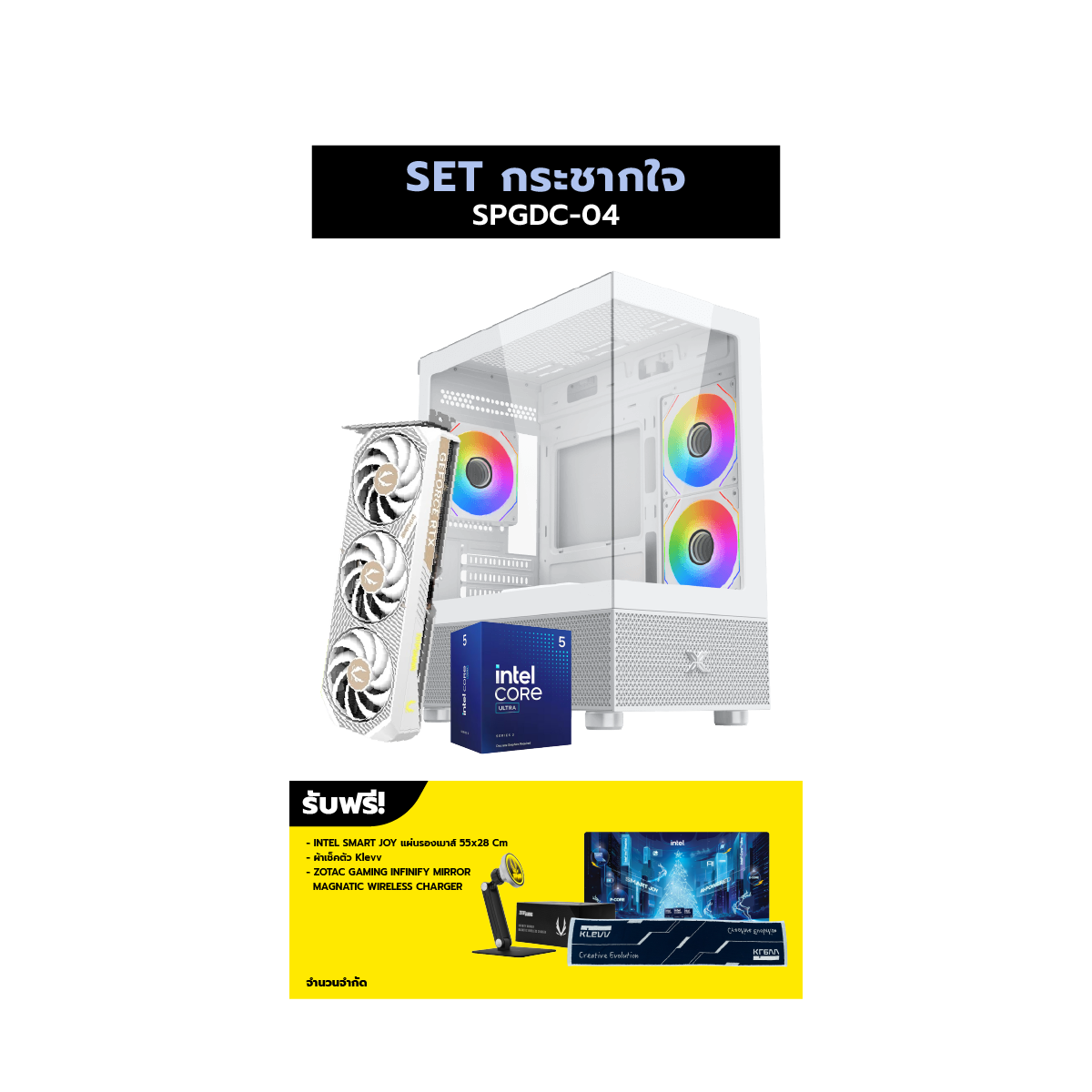 คอมประกอบ Set SPGDC-04 กระชากใจ