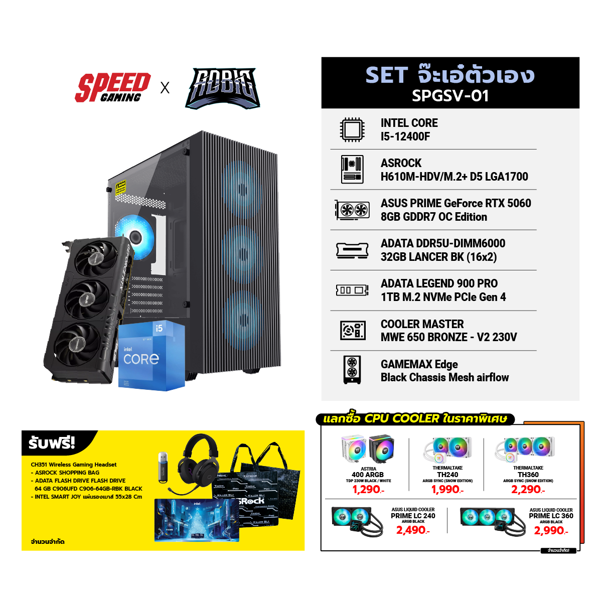 คอมประกอบ Set SPGSV-01 จ๊ะเอ๋ตัวเอง