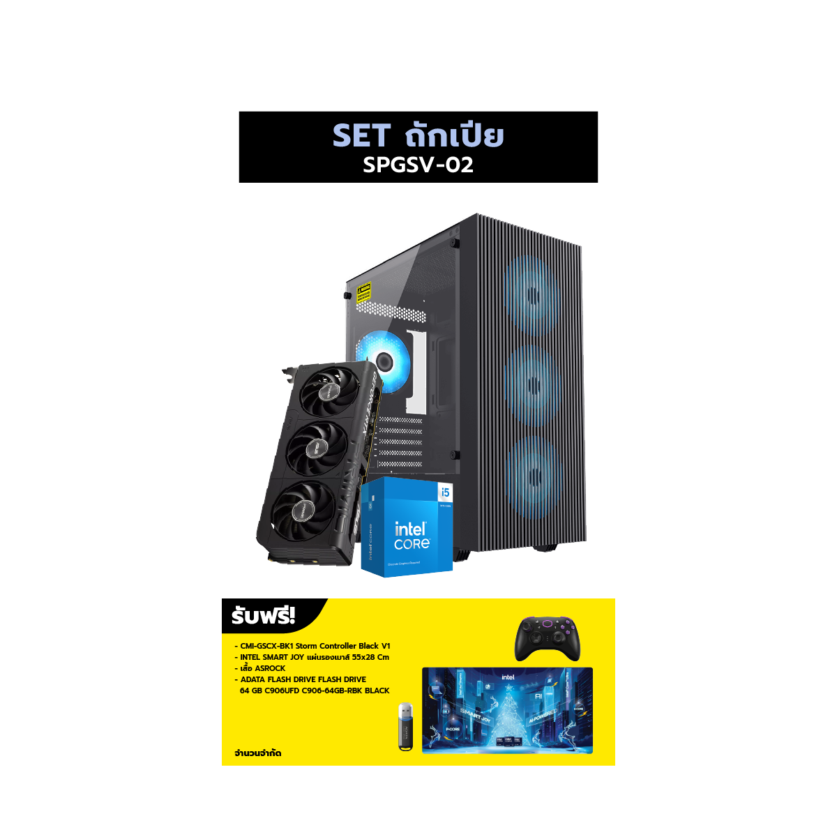 คอมประกอบ Set SPGSV-02 ถักเปีย