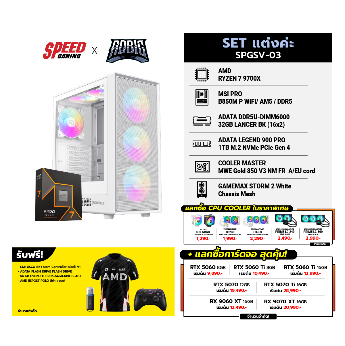 คอมประกอบ Set SPGSV-03 แต่งค่ะ
