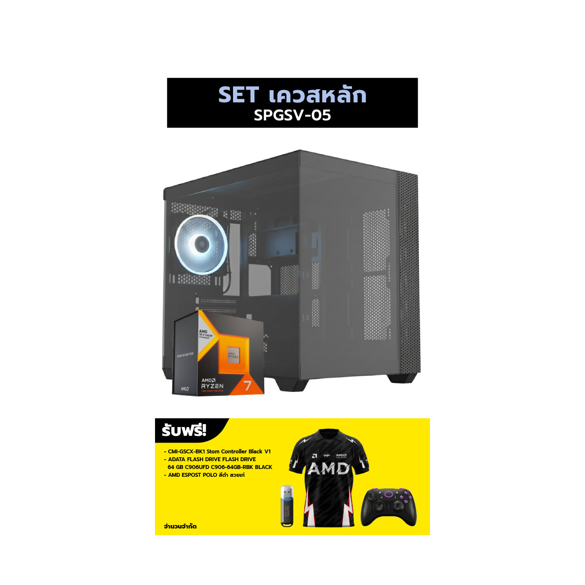 คอมประกอบ Set SPGSV-05 เควสหลัก