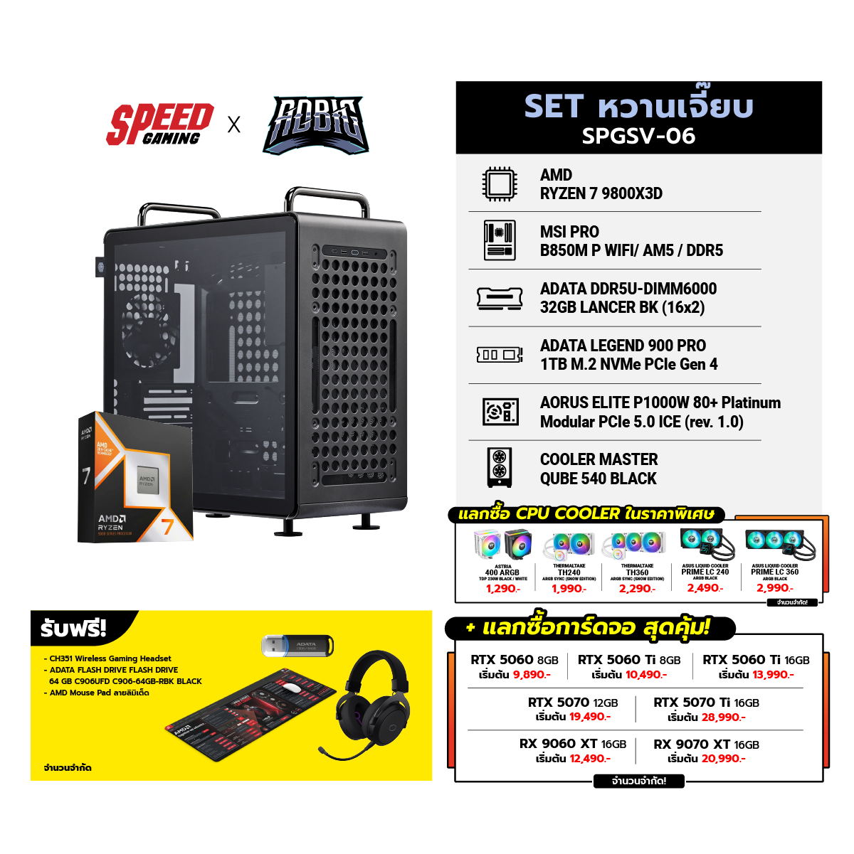 คอมประกอบ Set SPGSV-06 หวานเจี๊ยบ