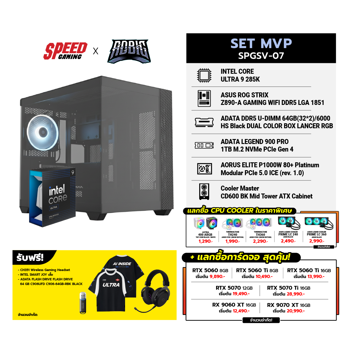 คอมประกอบ Set SPGSV-07 MVP