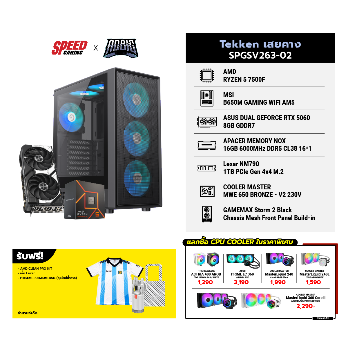 คอมประกอบ Set Tekken เสยคาง SPGSV263-02SpeedCom