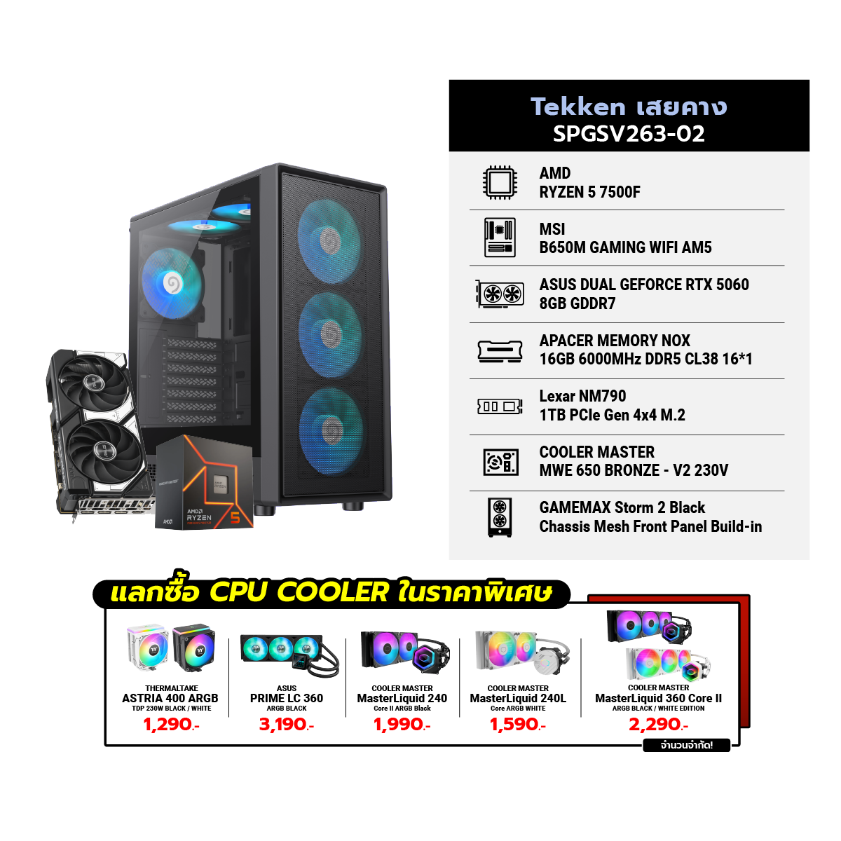 คอมประกอบ Set Tekken เสยคาง SPGSV263-02SpeedCom