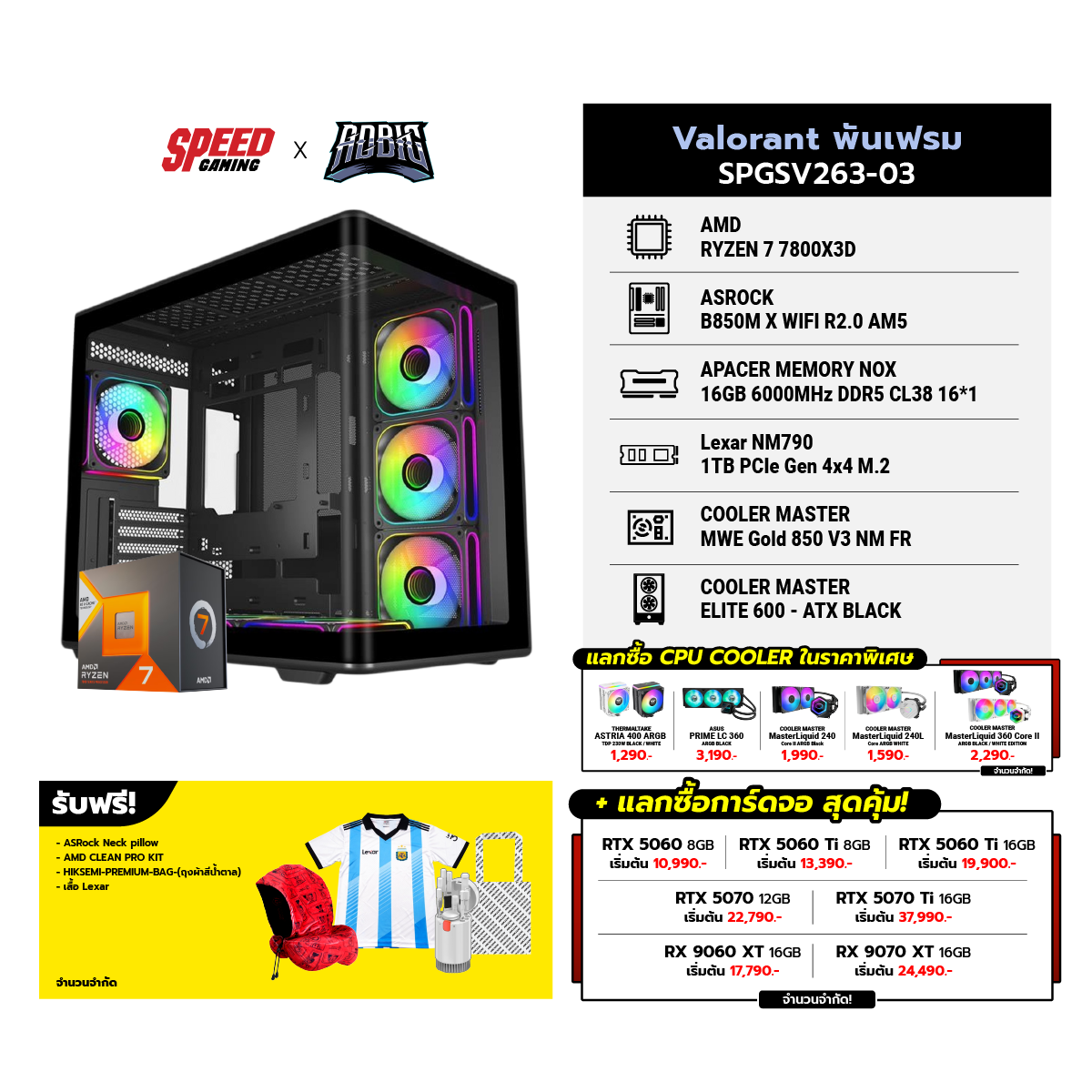 คอมประกอบ Set Valorant พันเฟรม SPGSV263-03SpeedCom
