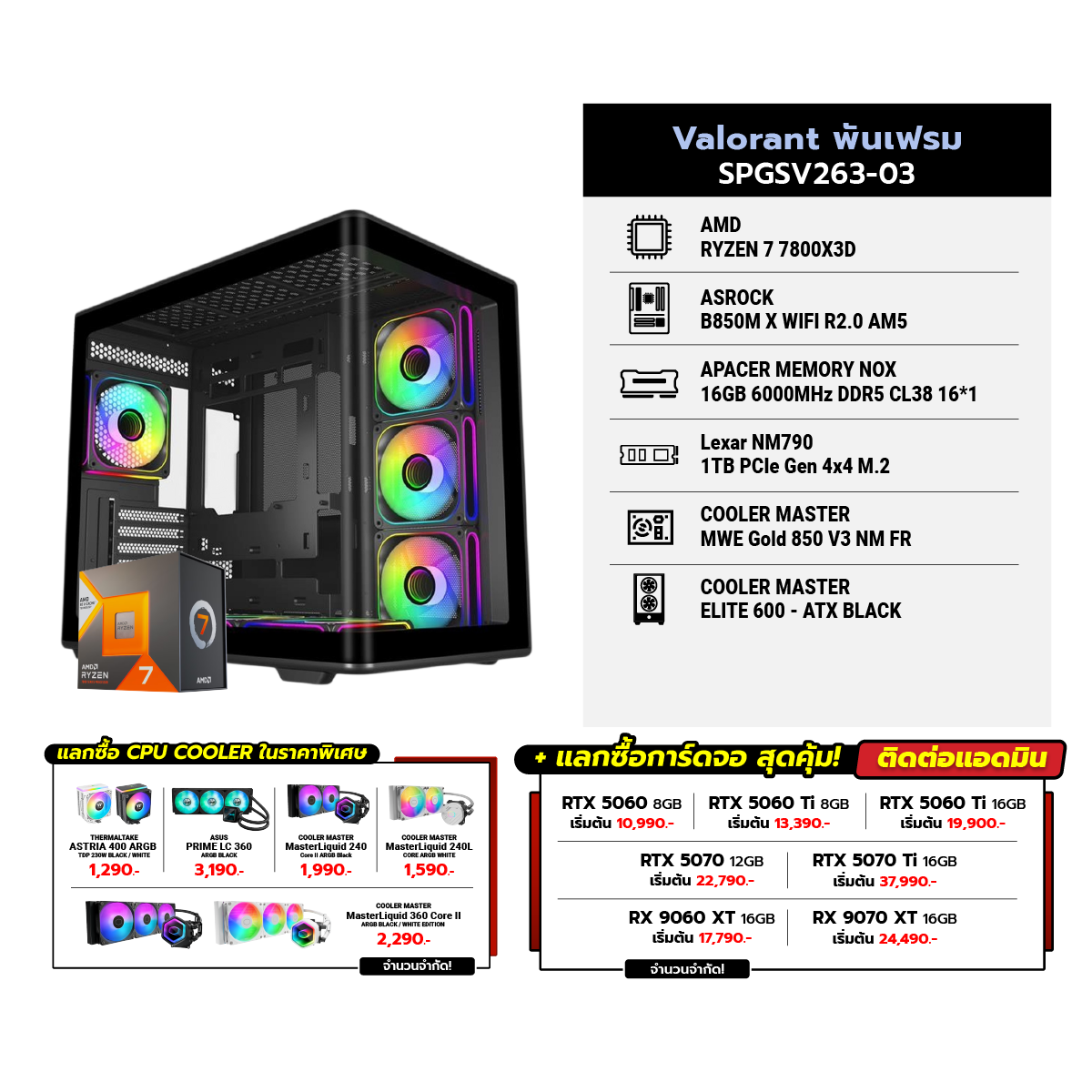 คอมประกอบ Set Valorant พันเฟรม SPGSV263-03SpeedCom