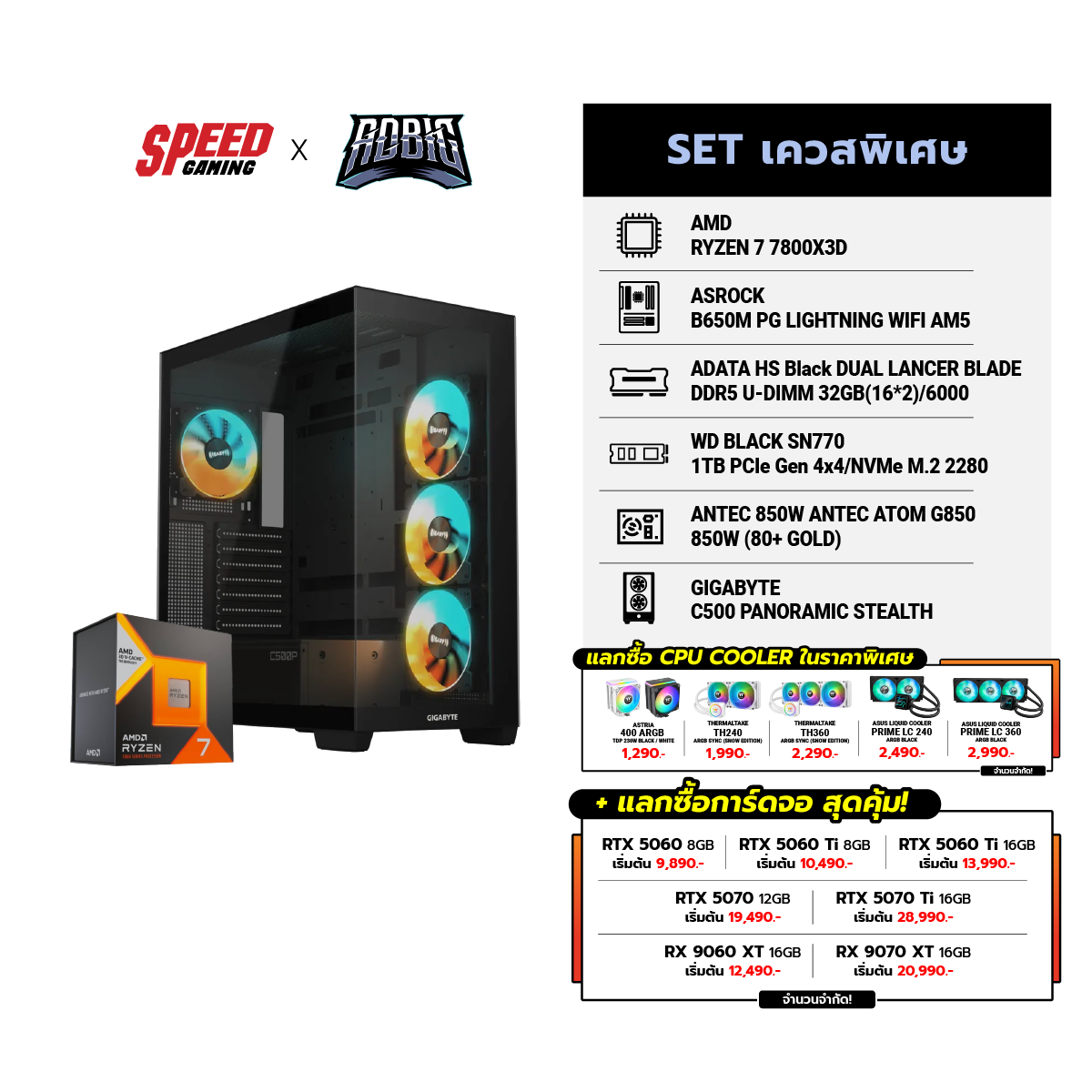 คอมประกอบ Set เควสพิเศษ