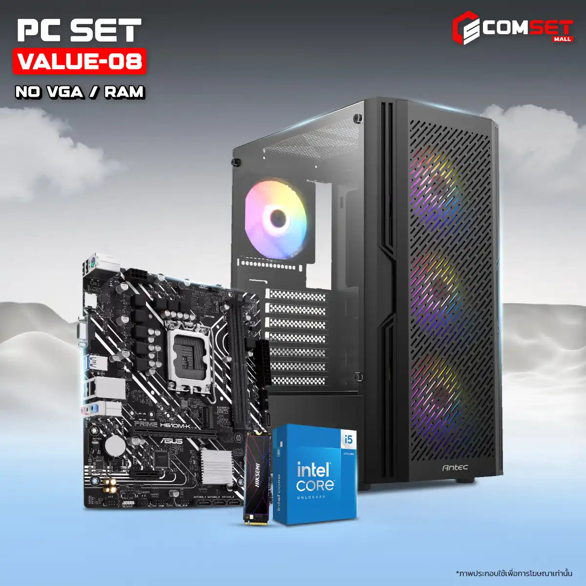 คอมประกอบ PC SPOL-VALUE SET VALUE-08SpeedCom