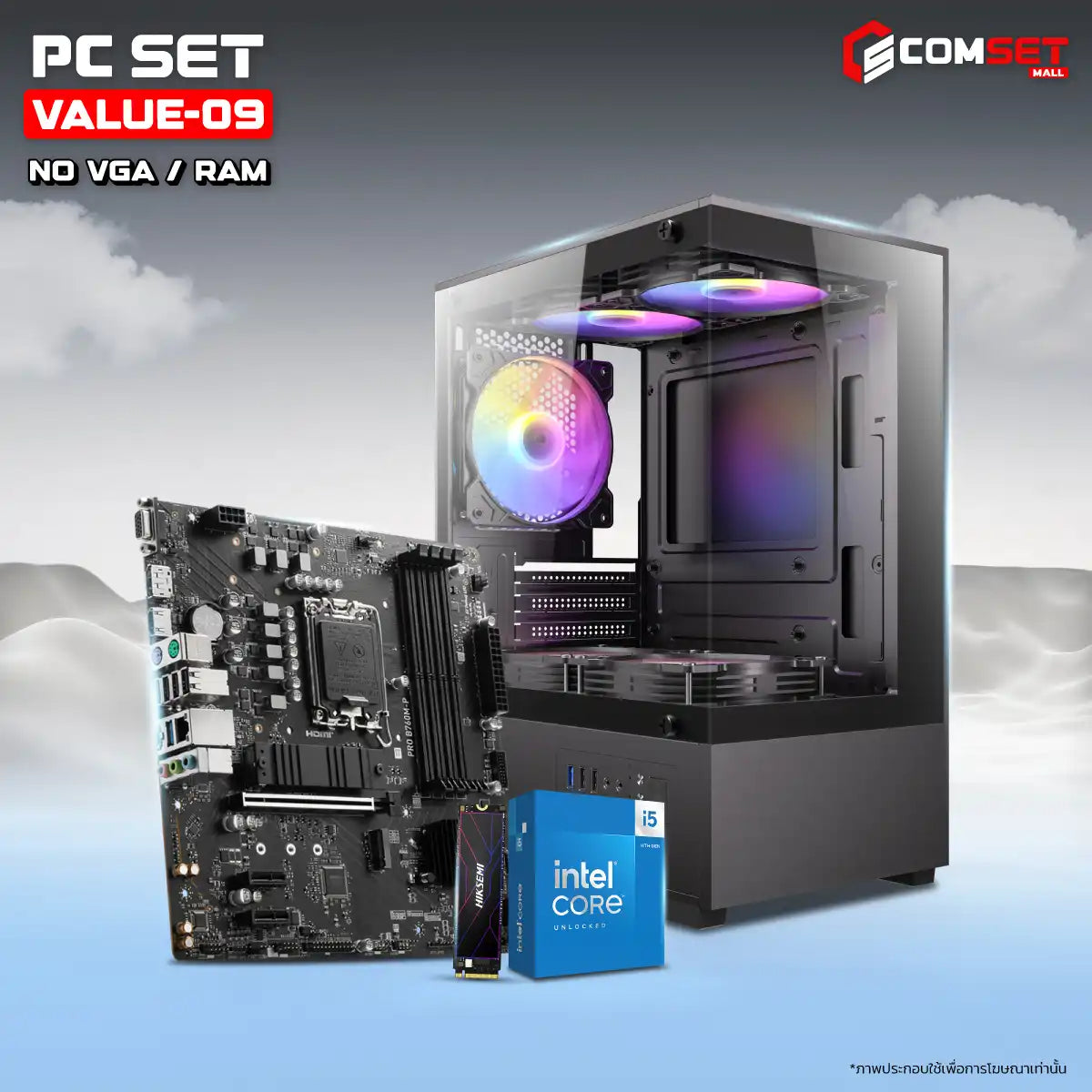 คอมประกอบ PC SPOL-VALUE SET VALUE-09