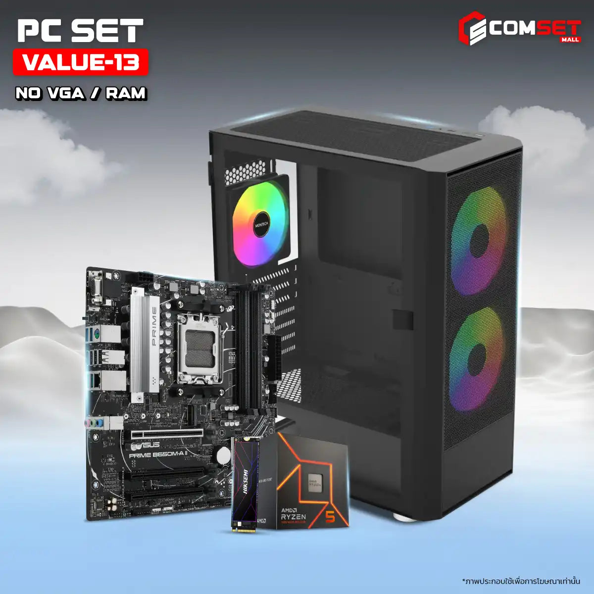 คอมประกอบ PC SPOL-VALUE SET VALUE-13SpeedCom