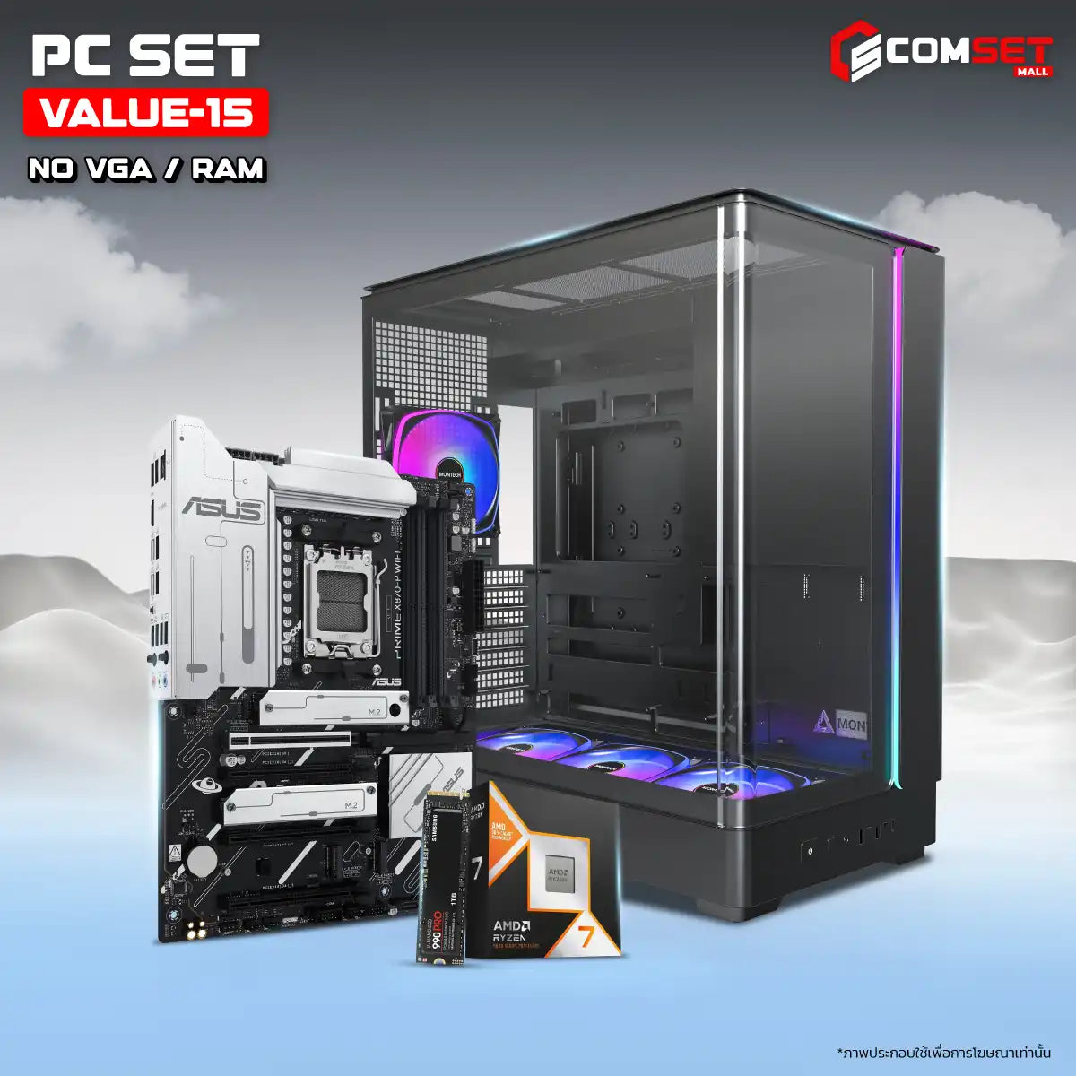 คอมประกอบ PC SPOL-VALUE SET VALUE-15SpeedCom