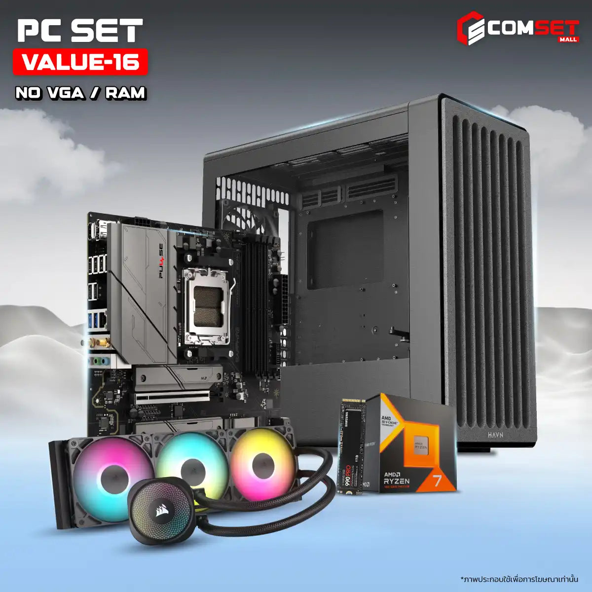 คอมประกอบ PC SPOL-VALUE SET VALUE-16SpeedCom