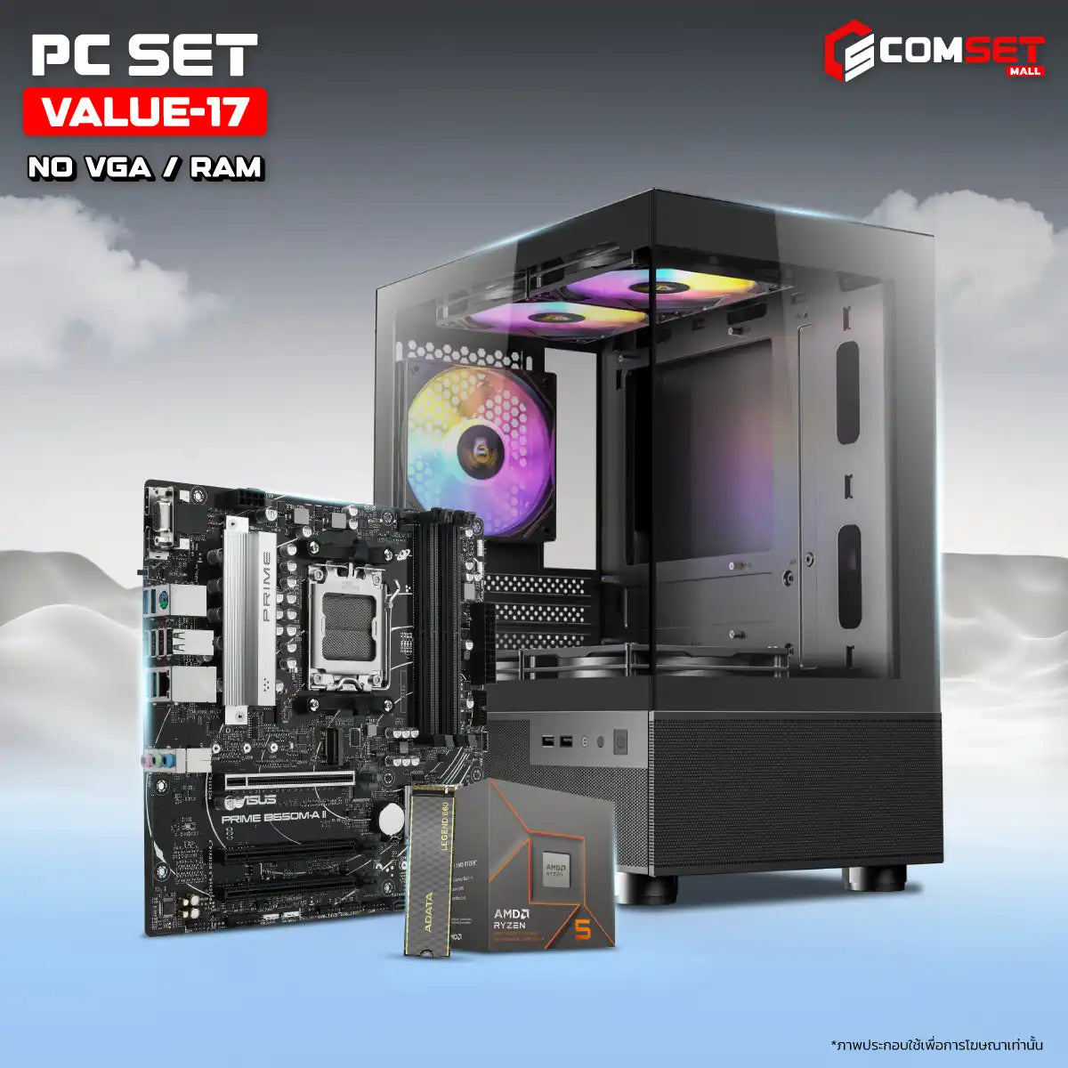 คอมประกอบ PC SPOL-VALUE SET VALUE-17SpeedCom
