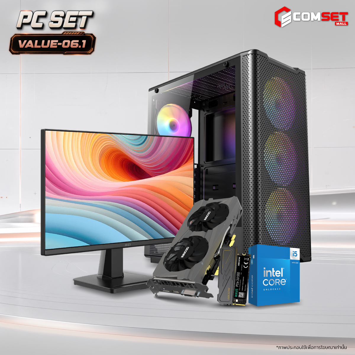 คอมประกอบ PC SPOL- VALUE SET VALUE-06.1