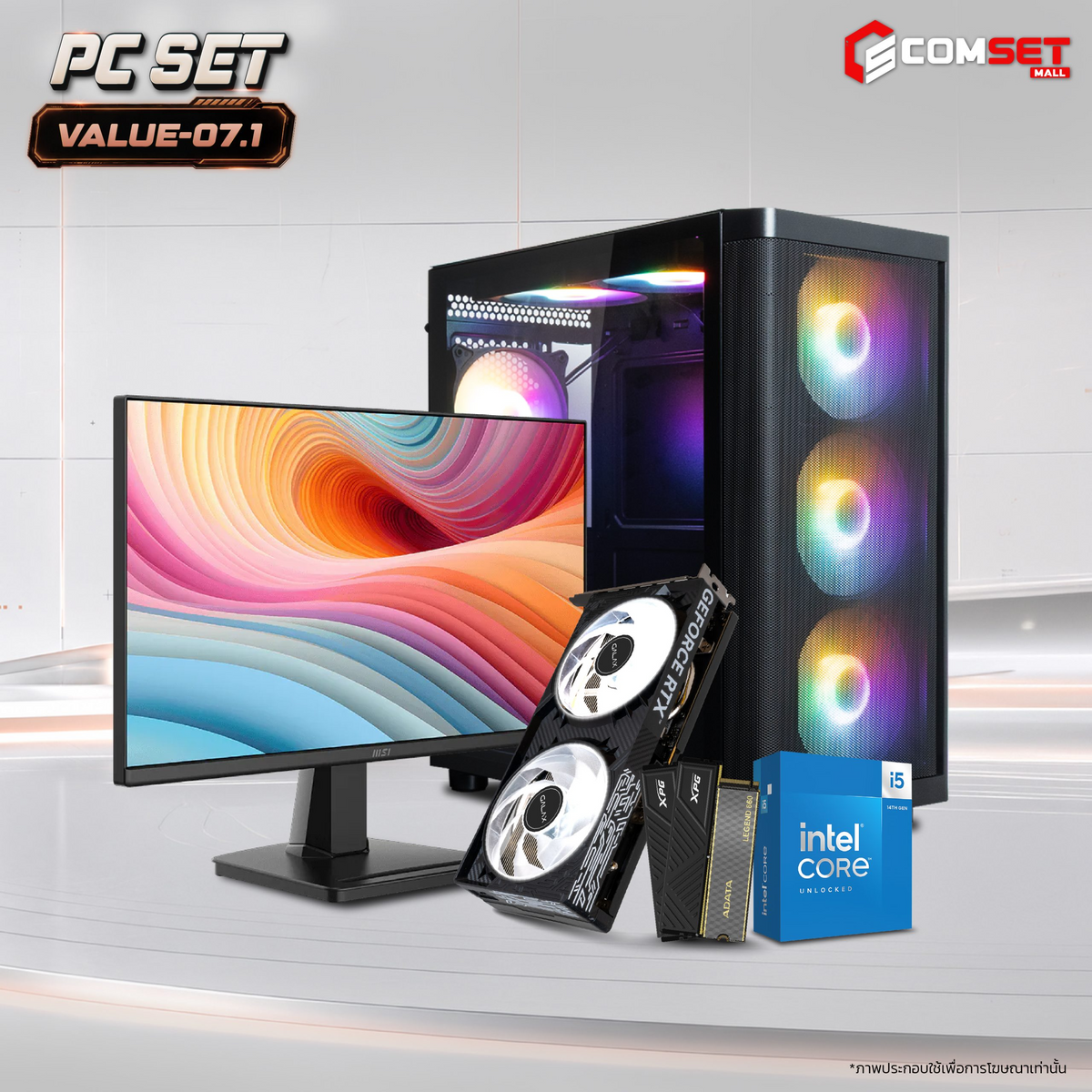 คอมประกอบ PC SPOL- VALUE SET VALUE-07.1