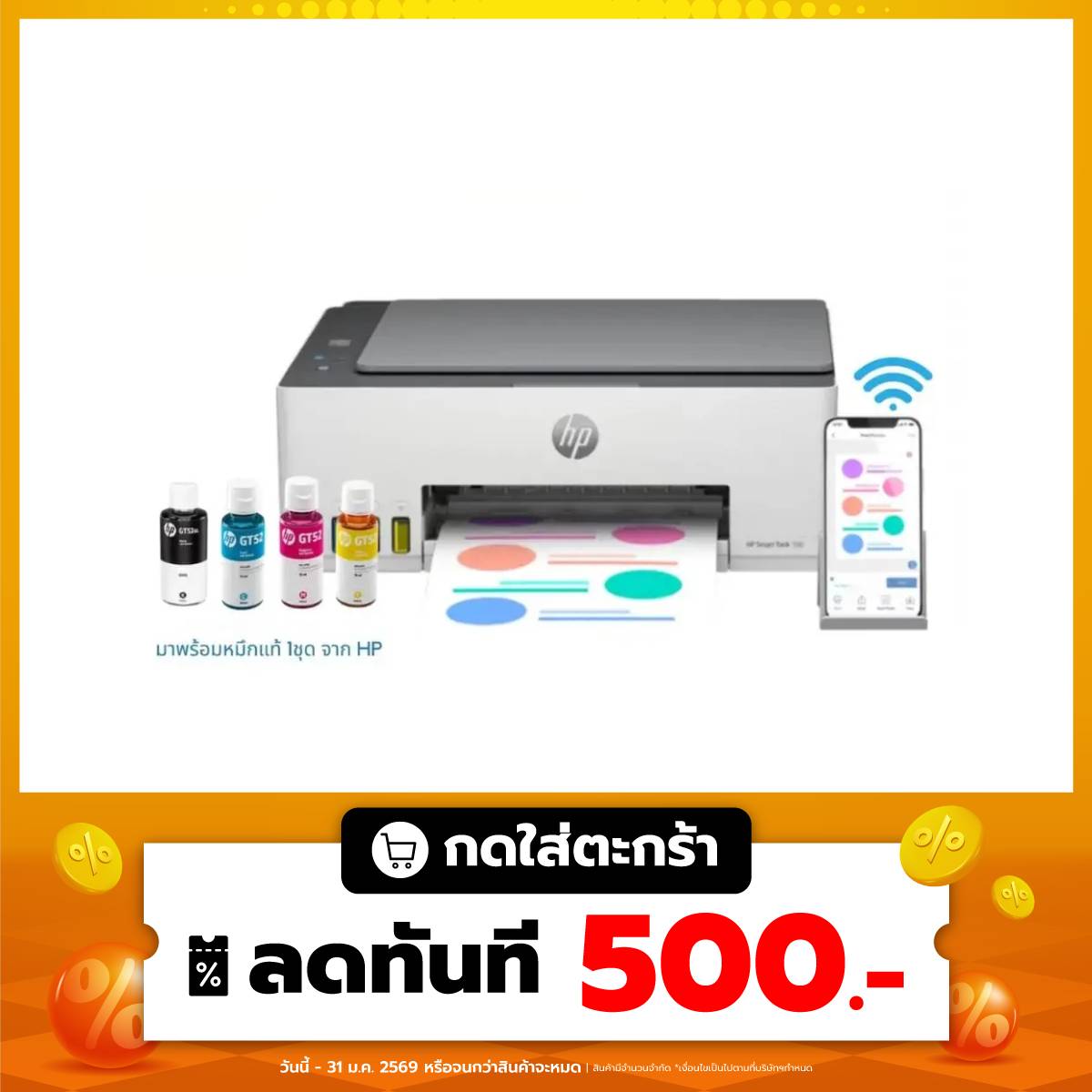 ปริ้นเตอร์อิงค์เจ็ท HP Smart Tank 580 (1F3Y2A) สีขาว - SpeedCom