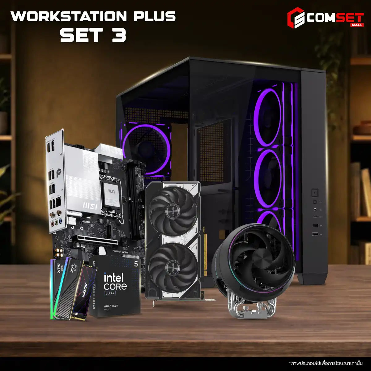 คอมประกอบ PC SPOL-WORKSTATION SET PLUS 03SpeedCom